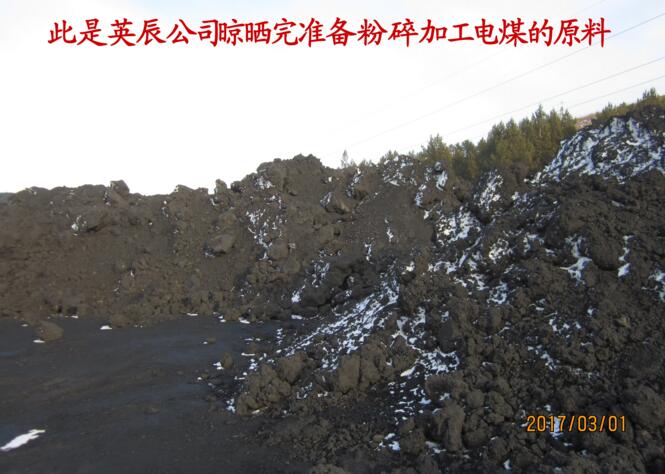 鸡西煤矿区电煤出售 黑龙江煤矿 无烟煤炭电煤加工销售 - 鸡西市英辰煤炭经销