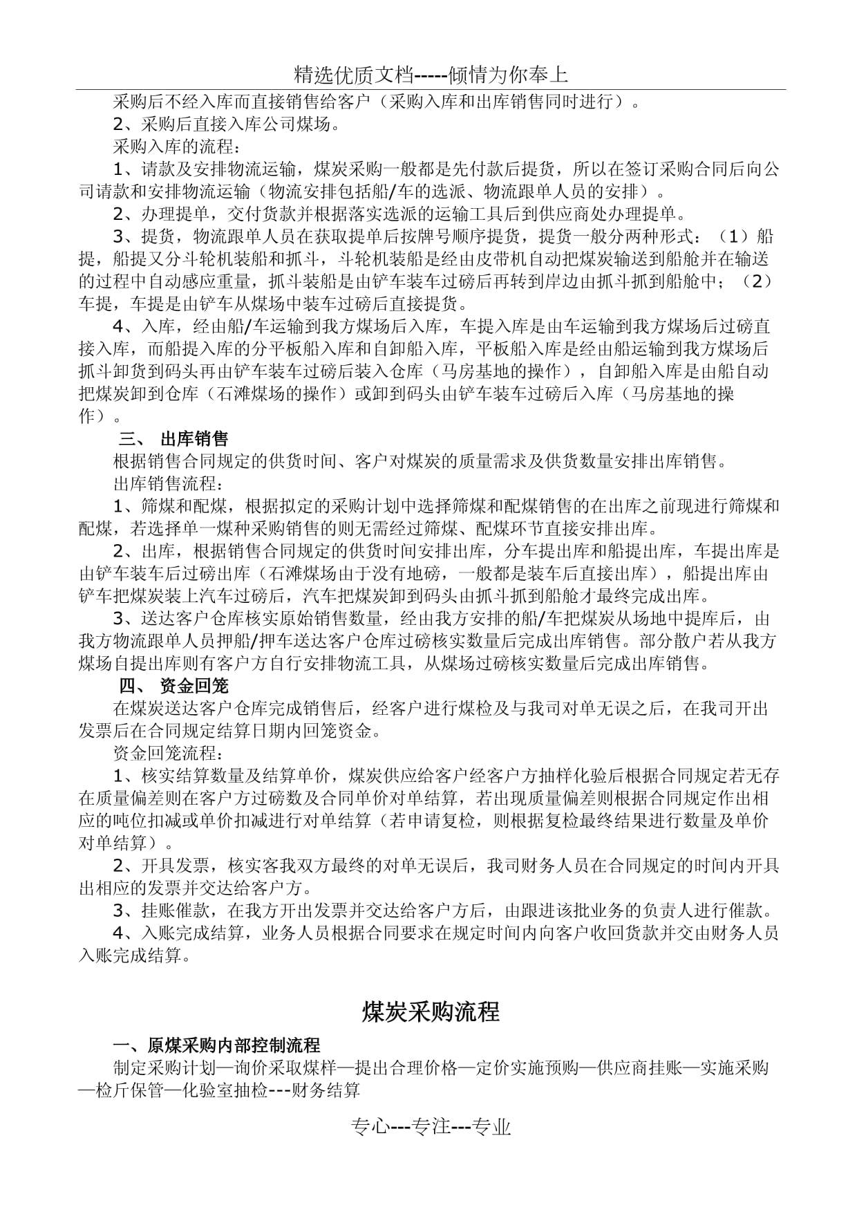 煤炭综合贸易知识