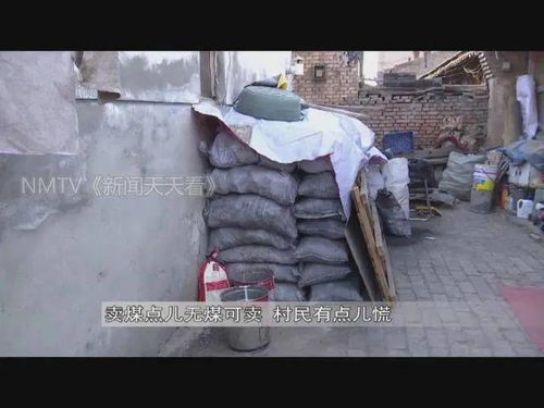 卖煤 没 了 呼和浩特卖煤点儿无煤可卖,村民有点儿慌